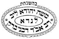 Landau (Bnei Brak) kosher certification logo