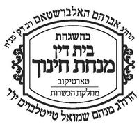 Tartikov Beth Din kosher certification logo